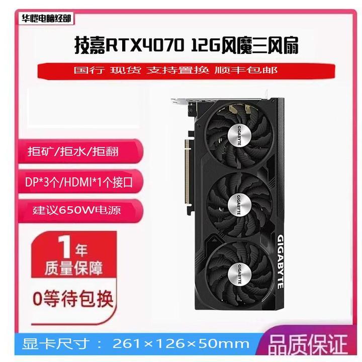 99新 Gigabyte/技嘉 RTX4070 12G风魔猎鹰渲染AI游戏台式机显卡