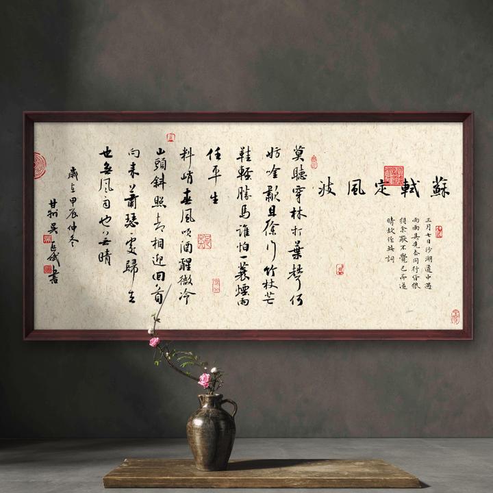 莫听穿林打叶声定风波挂画横版带框书法茶室书房办公室装饰画字画