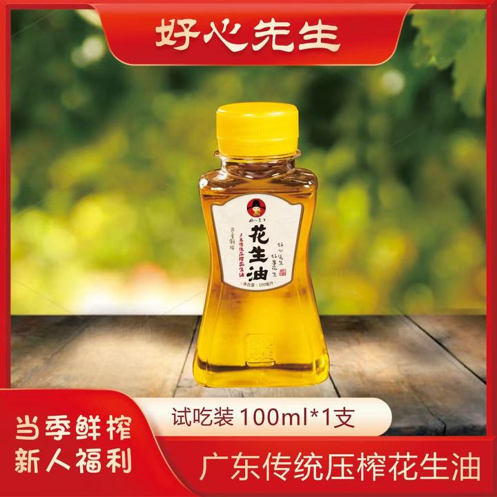 好心先生纯正花生油无添加现榨花生油花小瓶100ml尝鲜装