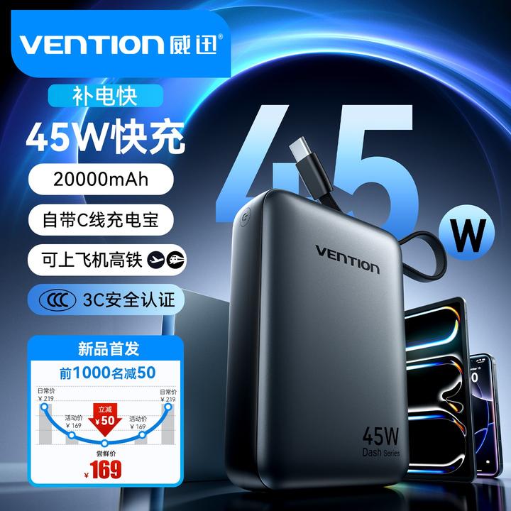 【3c认证充电宝】威迅20000毫安45w快充充电宝自带线可上飞机补电块