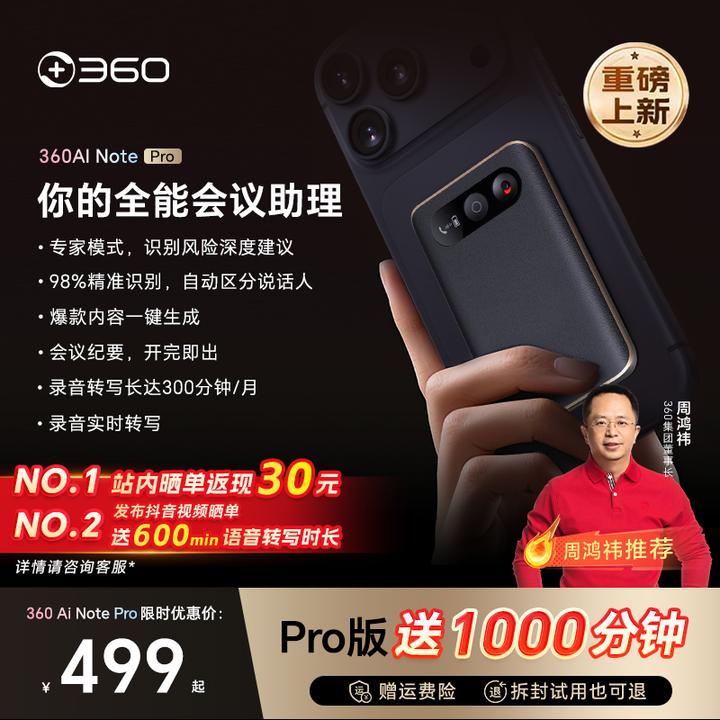 360 AI NOTE AI智能录音笔 会议AI分析总结实时转写