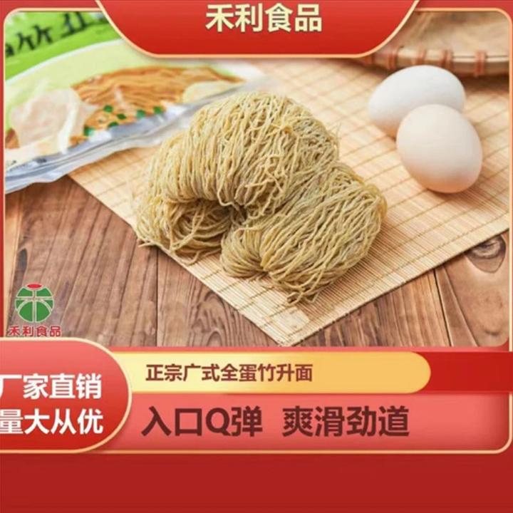 禾利全蛋竹升面新鲜传统营养方便劲道
