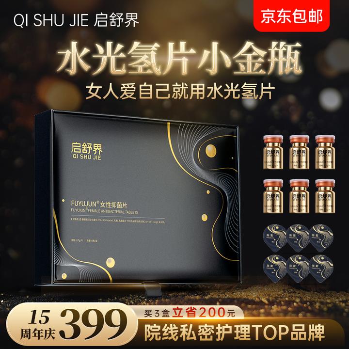 【启舒界】唤醒 紧致【芽芽氢片】水光氢片小金瓶抑菌补水