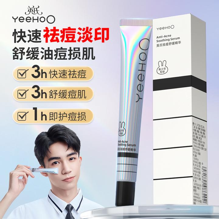 英氏青少年祛痘急救笔男女儿童控油祛痘舒缓精华学生党青春期A