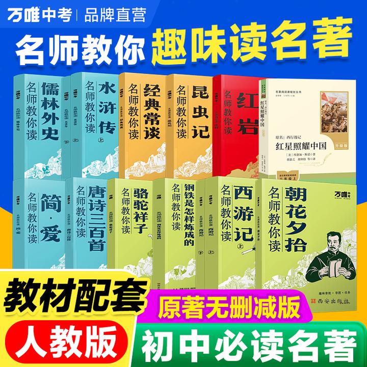 万唯中考初中必读名著七八九年级课外阅读书籍系列12本朝花夕拾