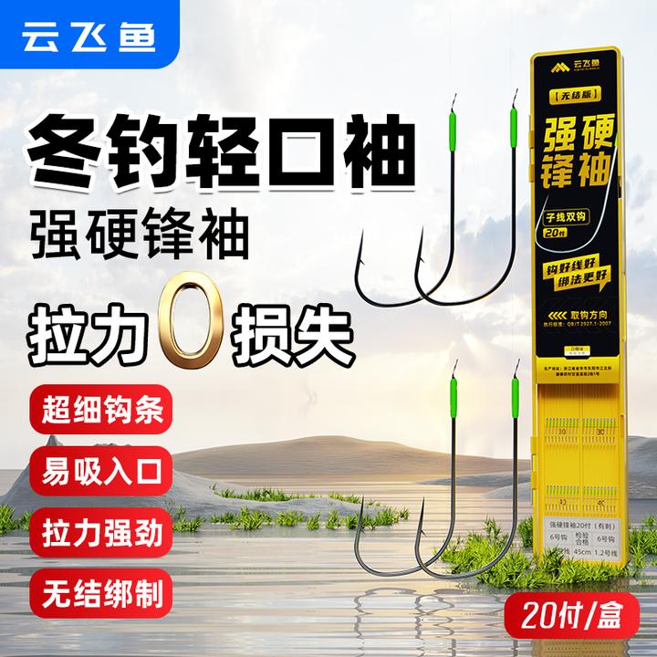 云飞鱼无结强硬锋袖子线双钩成品鲫鲤鱼竞技黑坑绑好袖钩20付