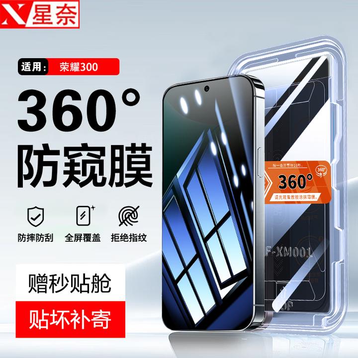 360度防窥膜适用荣耀300无尘舱钢化膜全屏高清防指纹手机膜神器