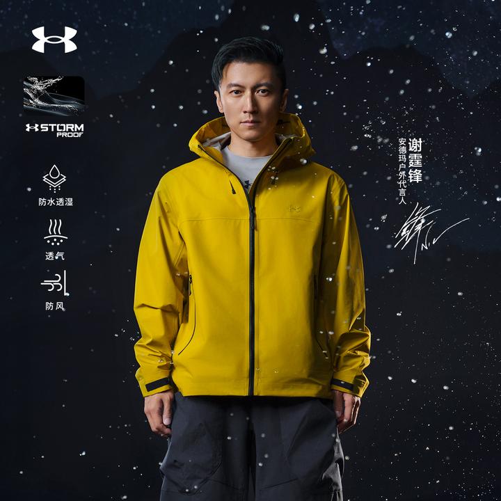 【谢霆锋同款】安德玛户外UA官方3L防水透气防风连帽硬壳冲锋衣夹克