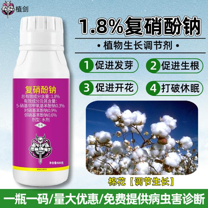 1.8复硝酚钠白粉虱虫卵双杀植物生长调节剂农药