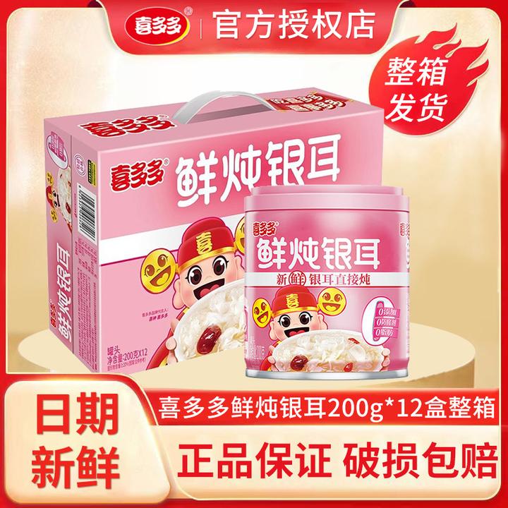 喜多多鲜炖银耳羹罐头200g*12罐开盖即食免煮0添加0脂肪