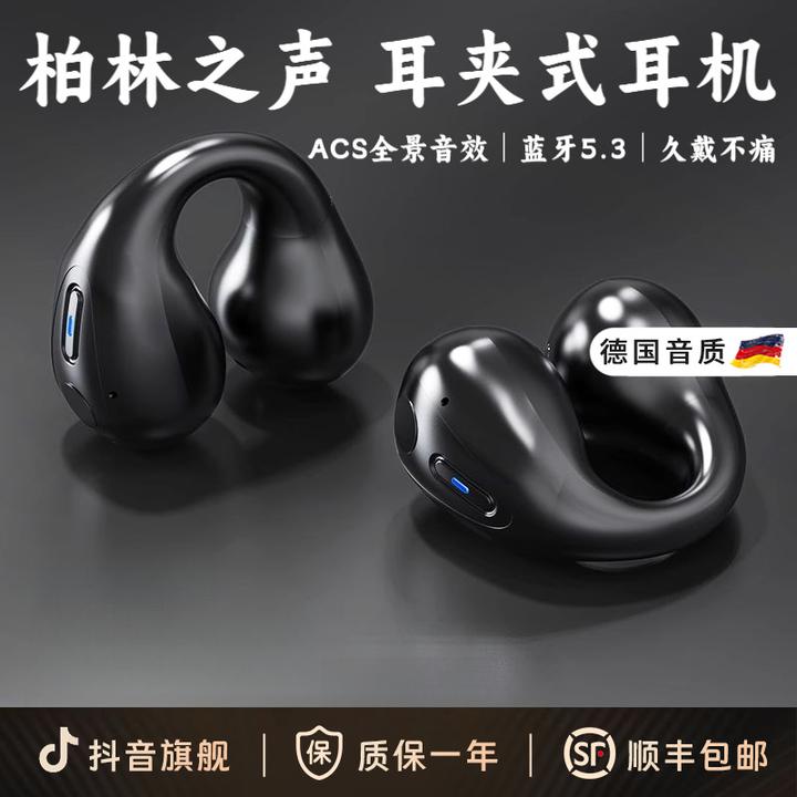 柏林之声2025新款骨传导蓝牙耳机无线运动夹挂耳式长续航高端男女