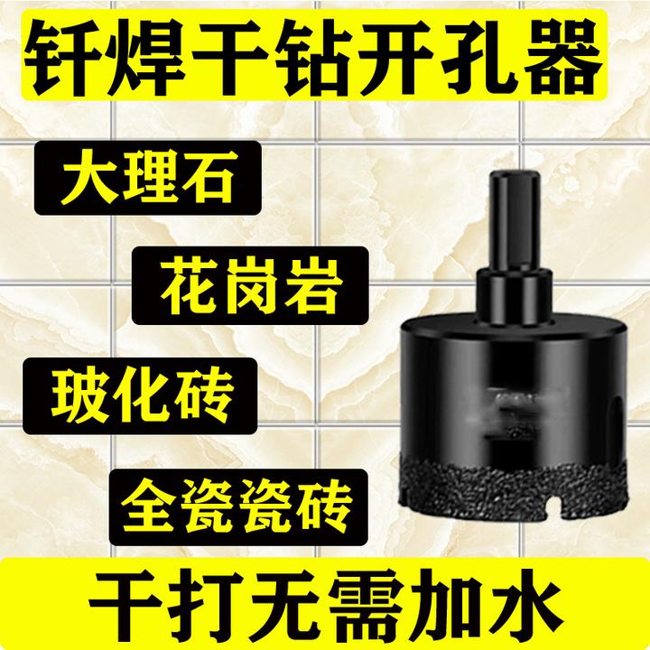 干打钻头石材钎焊大理石开孔器6mm瓷砖陶瓷玻璃玻化砖打圆孔神器