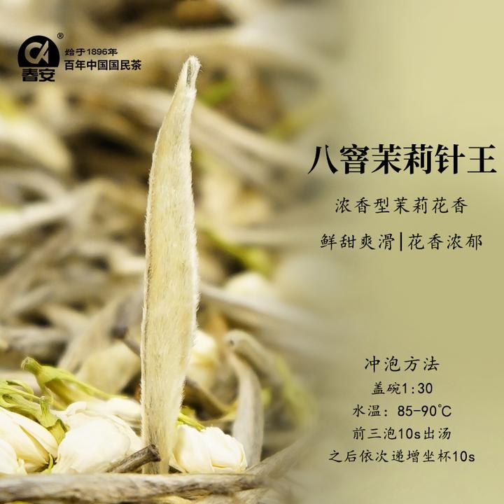 春安茉莉针王正宗高端茉莉花茶浓香新茶茶叶白毫银针花香