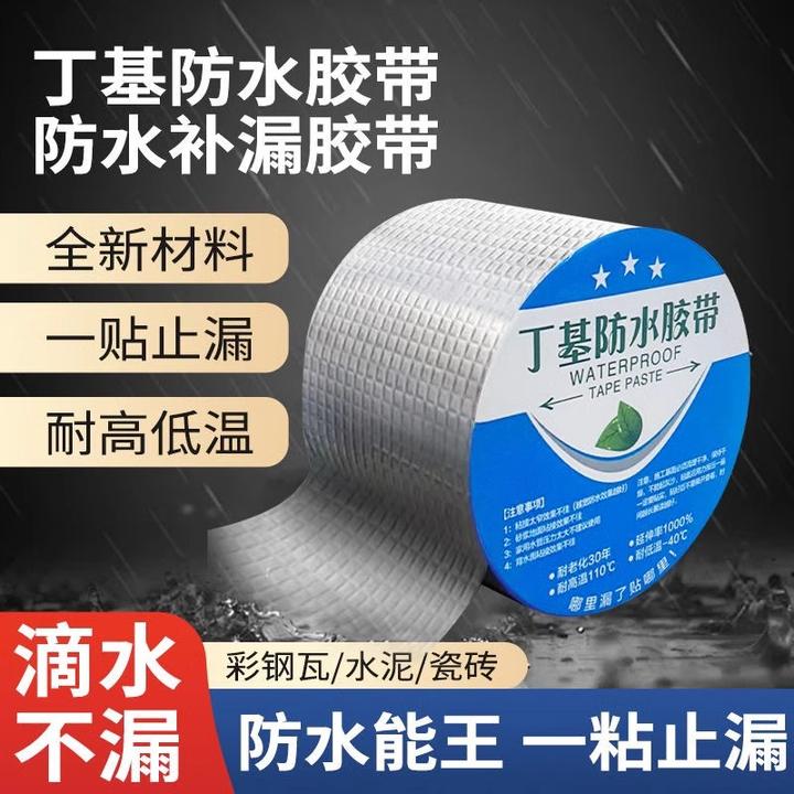 CH丁基加厚防水胶带彩钢瓦阳光房楼屋顶裂缝补漏耐高温抗老化