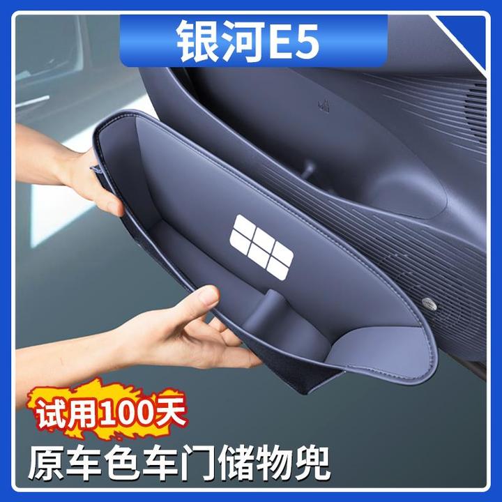 适用于银河E5车门储物槽垫原车色皮革防护储物袋兜改装内饰用品