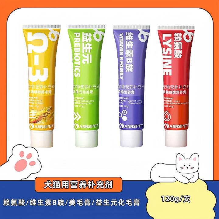 宠安仕新款宠物营养补充剂赖氨酸猫鼻支胺多维营养膏化毛膏美毛膏