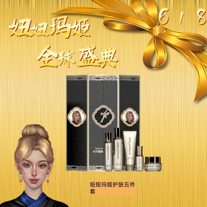 妞妞玛姬时光靓颜焕肤套盒