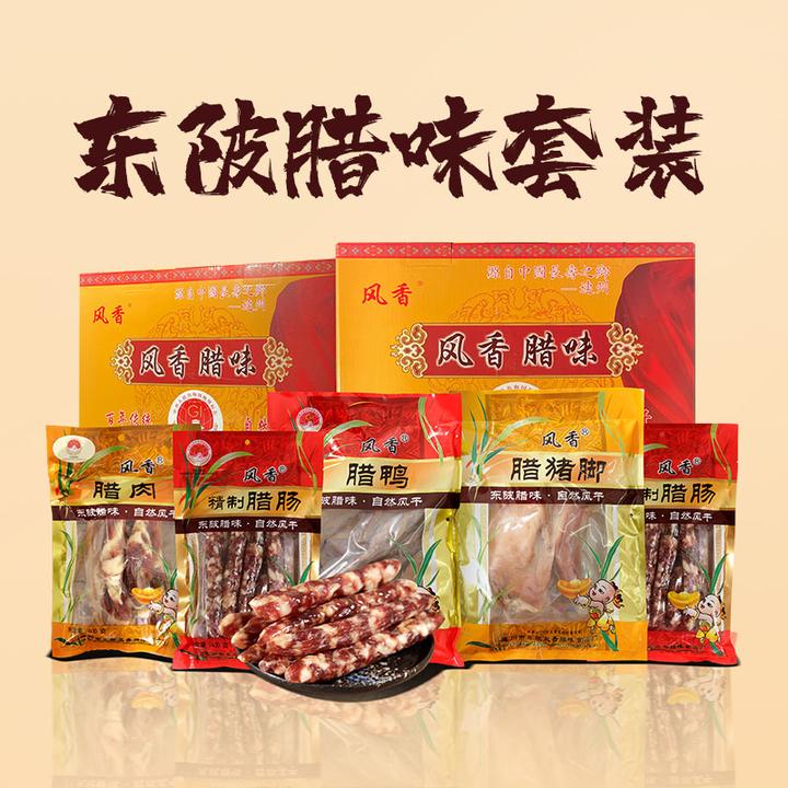 粤北山区自然风干 东陂腊味全家福 腊肠、腊肉、腊鸭、腊猪脚