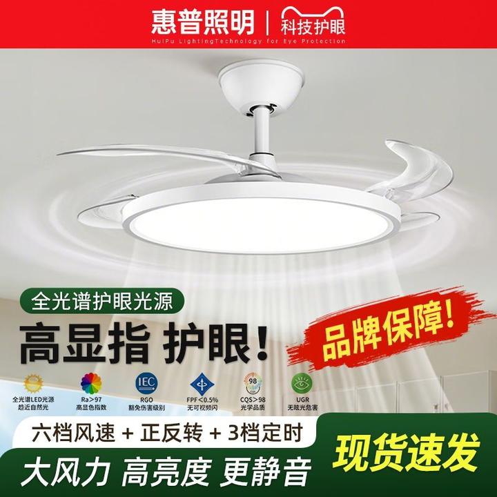 惠普灯具隐形简约全光谱护眼灯风扇灯最新灯具灯饰夜间小夜灯