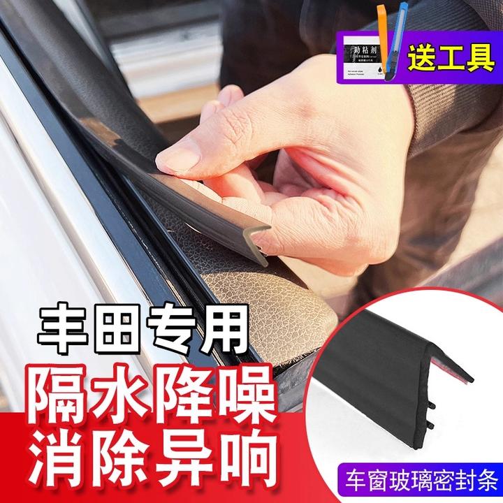 丰田全系专用车窗隔音密封条汽车侧窗玻璃缝隙防水防尘防异响震动