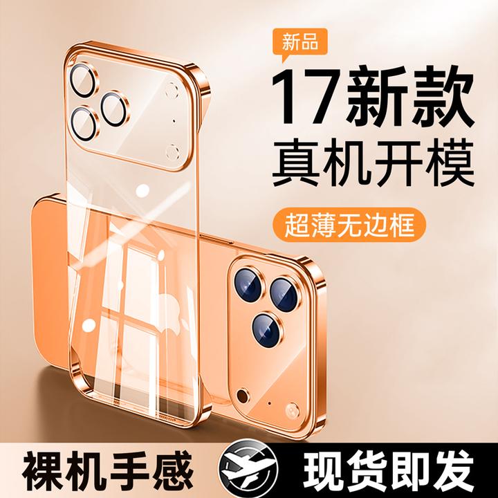 无边框电镀壳适用苹果17/16/15/14/13/12/11裸机手感高透PC护镜壳