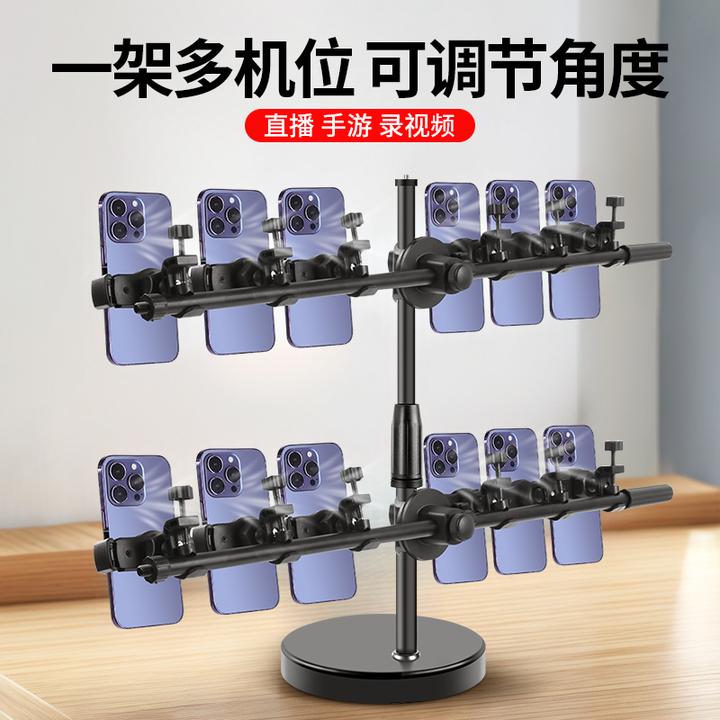 金属多机位手机支架桌面工作室游戏专用放置架直播架子
