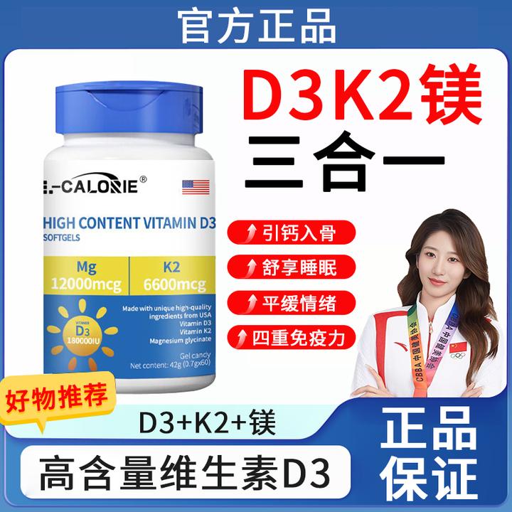【央M推荐】高含量维生素d3软胶囊上班族青少年艾维三合一D3+k2+镁