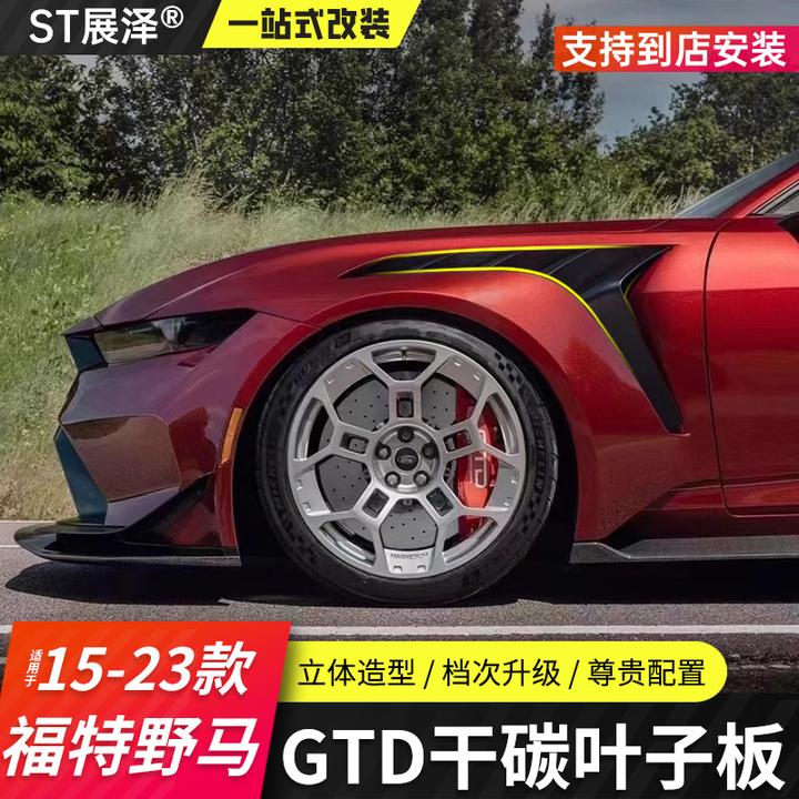 适用于15-23款福特野马GTD干湿碳纤维叶子板宽体窄体改装mustang