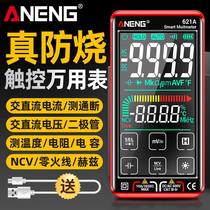 多功能大屏万用表全自动数字充电电流表高精度防烧电工专用万能表