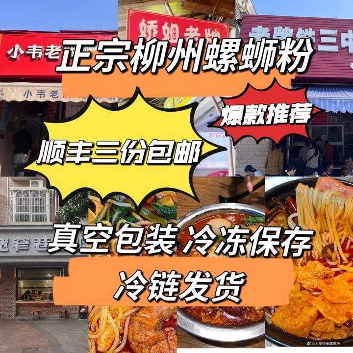顺丰包邮柳州本地螺蛳粉代购冰鲜螺蛳粉五姐娇姐铁三中阿历