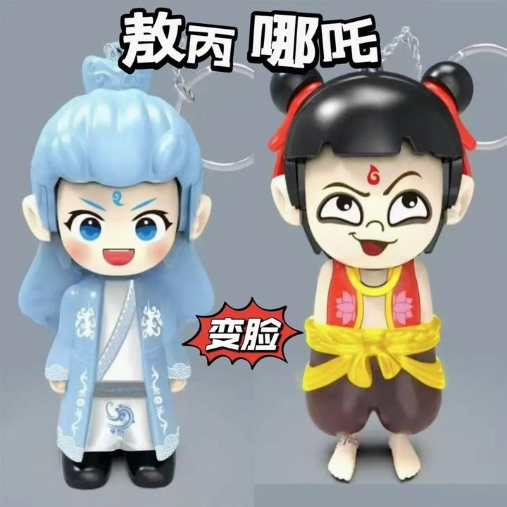 哪吒表情包变脸玩具哪吒按压变脸挂件摆件趣味创意公仔摆件钥匙扣