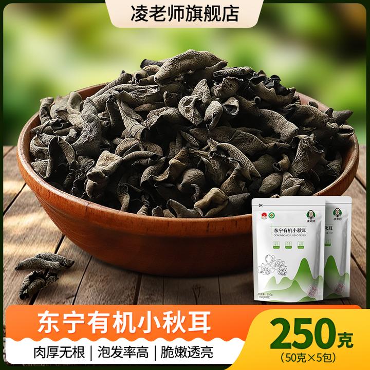 凌老师有机小秋耳东北黑木耳拌炒肉厚嫩弹优质新货干货黑龙江特产