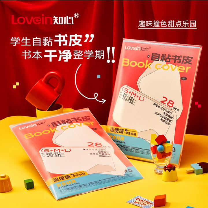 【加厚书套】自粘方便透明包书膜小学生作业本课本保护膜