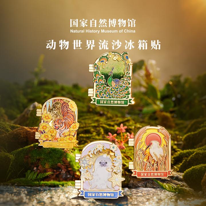 国家自然博物馆动物世界流沙金属冰箱贴创意可开门造型文创好物
