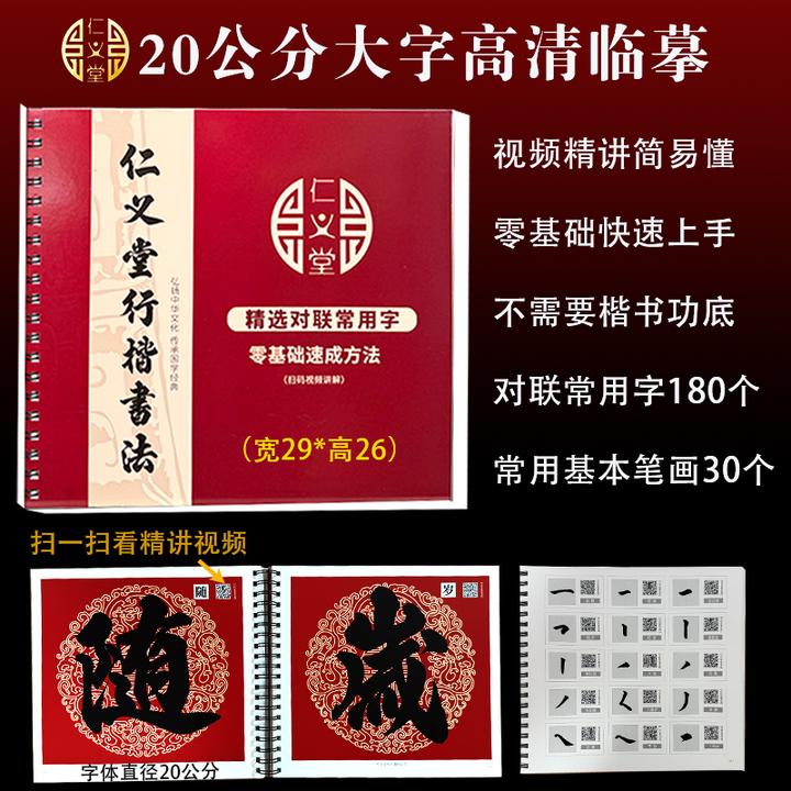 仁义堂精选行楷对联加厚临摹字帖学习毛笔字教程初学者毛笔水写布