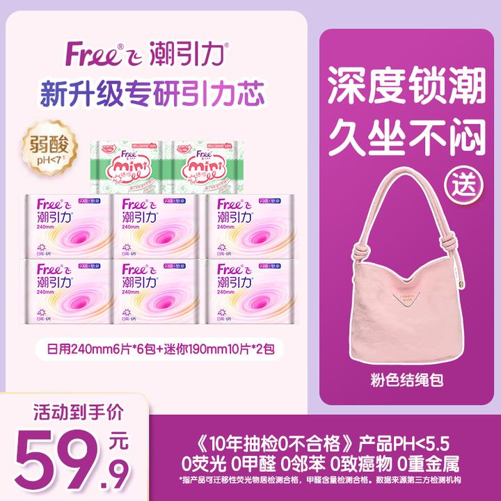 【历史低价送小包】Free官方旗舰店潮引力卫生巾透气超薄国货卫生巾