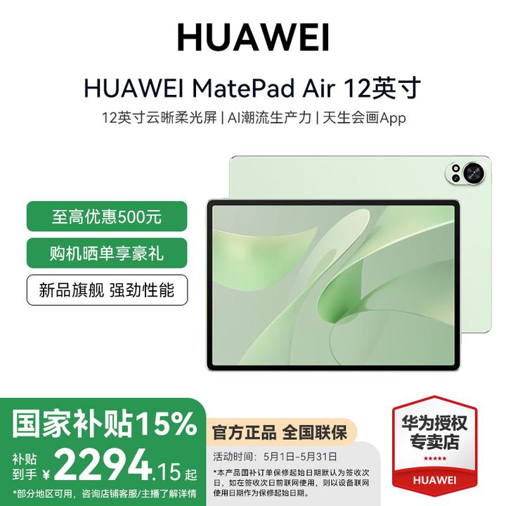 【国补破价】华为MatePadSE学生网课刷剧娱乐高性价比平板电脑便携