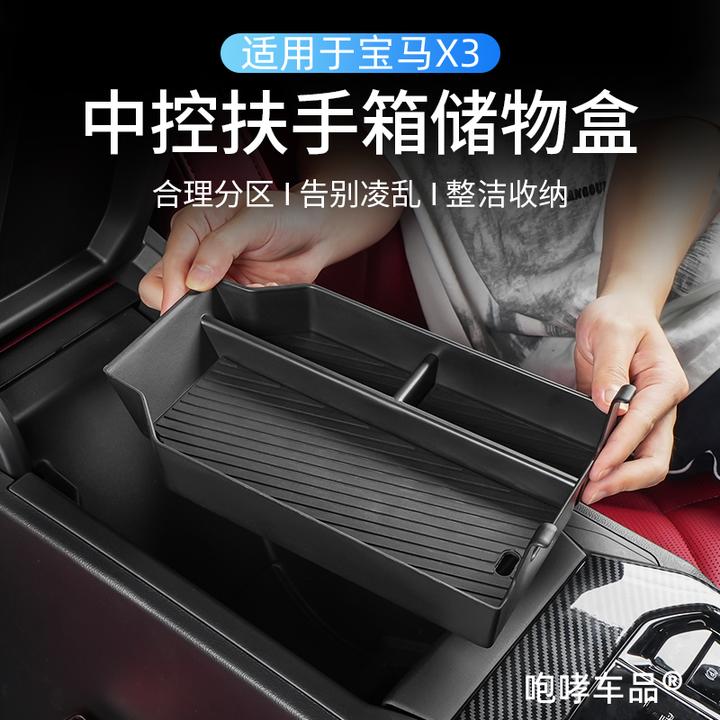 25款宝马X3车载中控扶手箱储物盒汽车内饰装饰收纳置物改装用品
