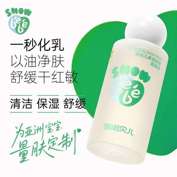 【泡澡油+小红油+小白乳】思诺贝儿婴儿沐浴油干敏红舒缓干燥泛红