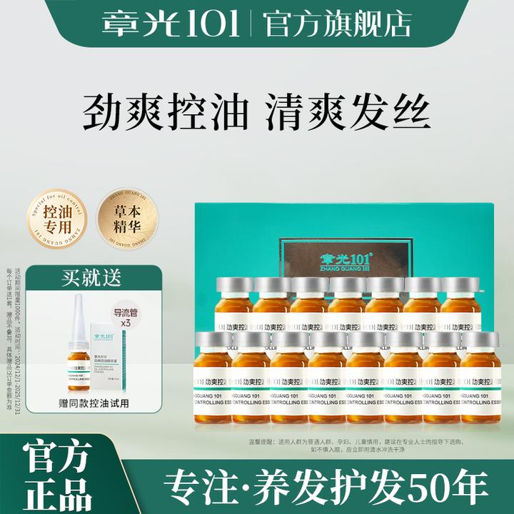 章光101劲爽控油精华液养发清爽劲爽控油精华轻盈发质养发萃取
