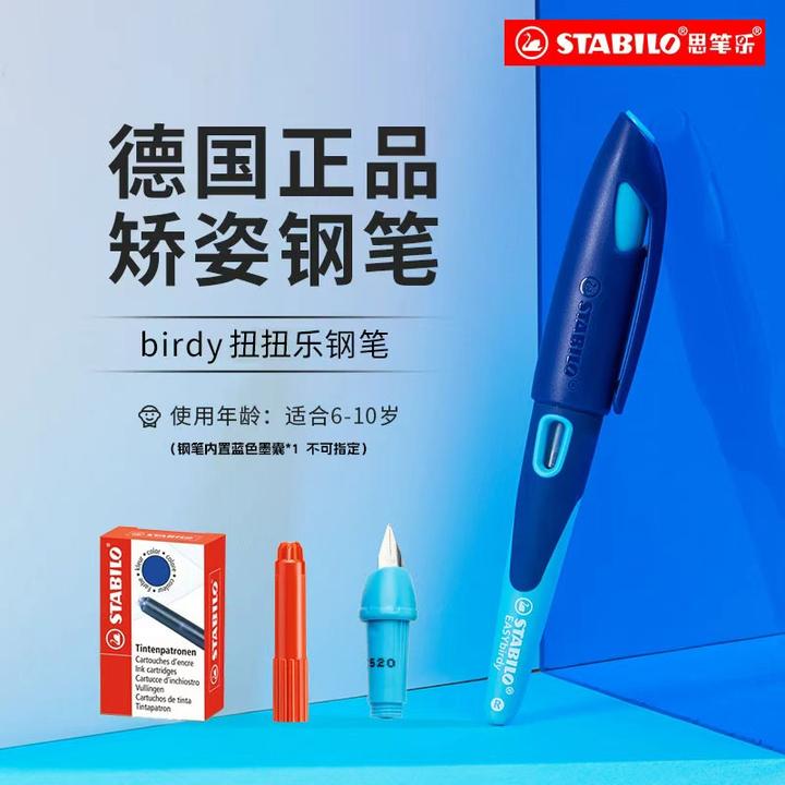 德国思笔乐扭扭乐钢笔墨囊可替换铱金笔尖小学生三年级专用Z