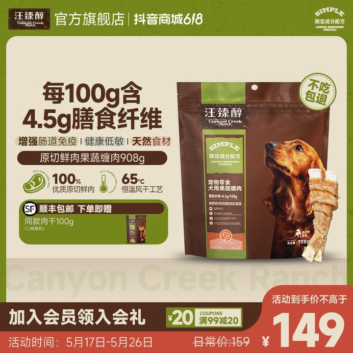 【双11开门红】汪臻醇原切鲜肉肉干鸡肉鸭肉零食908g天然低敏健康