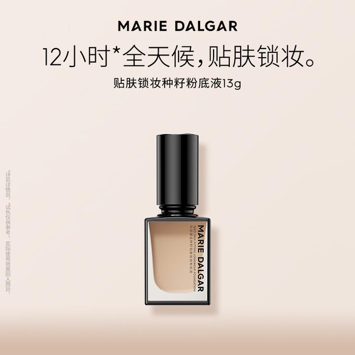 玛丽黛佳种籽粉底液13g持久柔光肌不易拔干贴肤锁妆