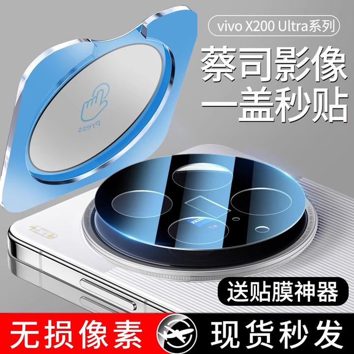 适用vivoX300镜头膜X200Ultra摄像头X300Pro手机X200s全包ProMini