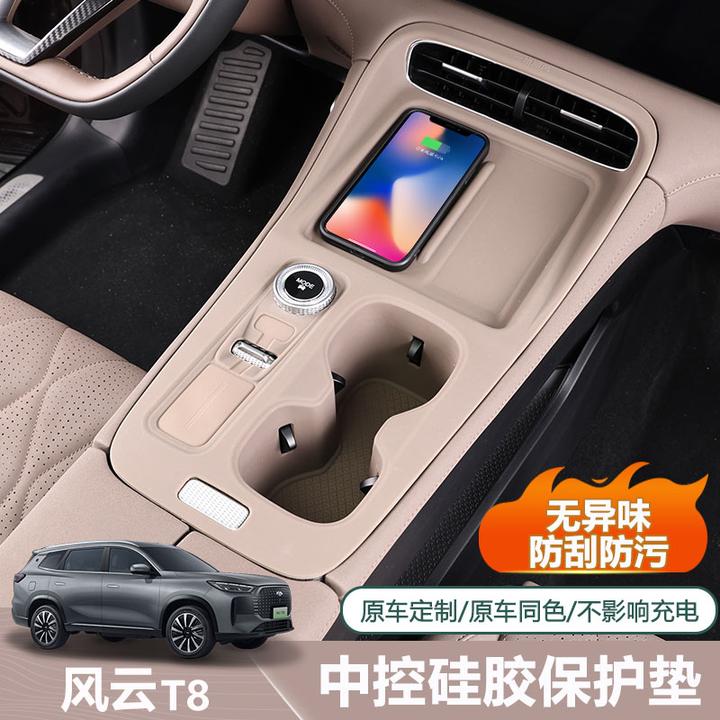 奇瑞瑞虎8PLUS风云T8中控硅胶垫排挡面板无线充档位按键保护垫