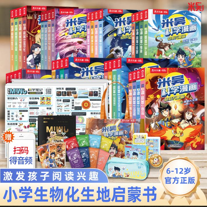 【6-12岁】官方正版米吴科学漫画书儿童课外阅读启蒙书