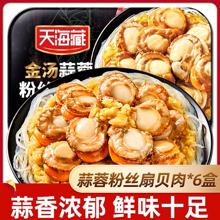 【3/6盒】天海藏金汤蒜蓉粉丝扇贝肉250g/盒 蒜香烧烤海鲜夜宵解馋