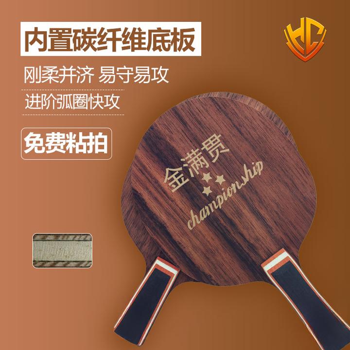 金满贯黑檀木横版碳素乒乓球拍专业乒乓球底板实木
