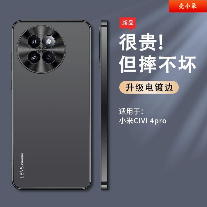 适用小米CIVI4Pro壳新款磨砂金属镜头高档简约全包防摔保护套
