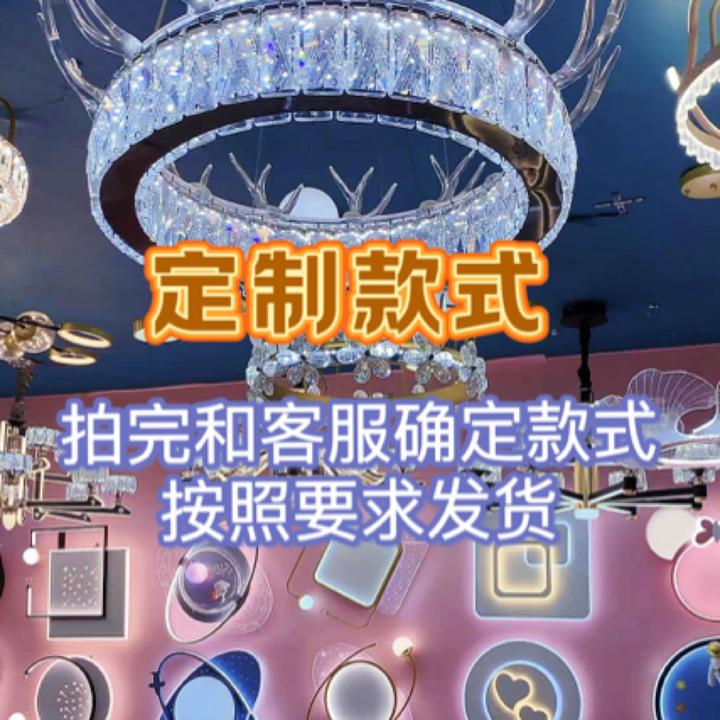 灯具定制链接拍下和客服核对款式